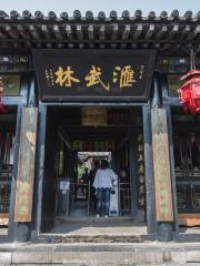 Curator's Room, Huiwulin Traditional Martial Arts Exhibition Hall, Pingyao County