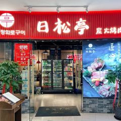 炎韩友烤牛肉·韩料牛肠(井亭天地店) User Photo