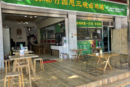 弥勒竹园甩三碗卤鸡店