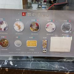 文昌鄧記清補涼(西沙路店)張用戶圖片