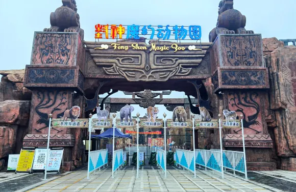臨泉魔幻動物園門票成人