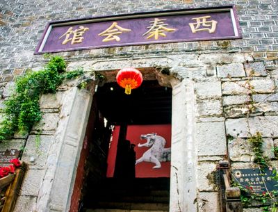 Xiqin Association