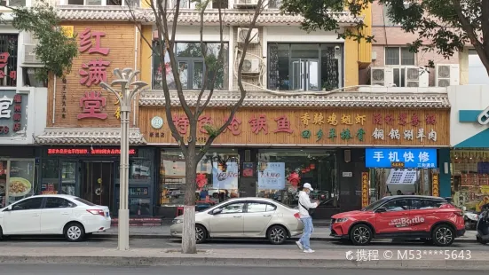 Hongmantang Hot Pot (fuzhoujie)