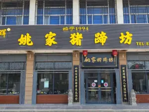 Yaojiazhutifang (lantianxian)