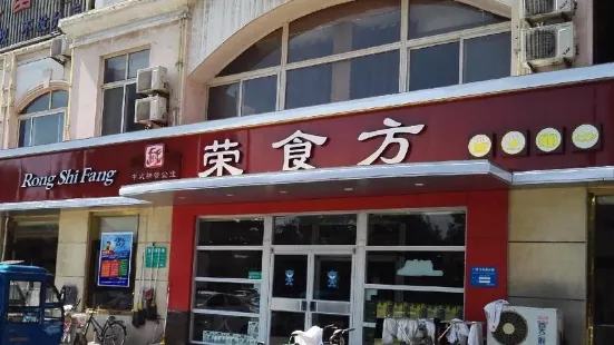 榮食方(振興路店)