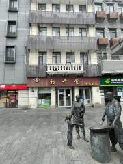 長江書店舊址
