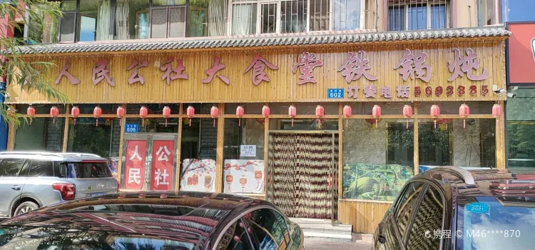 人民公社(杏林路店)