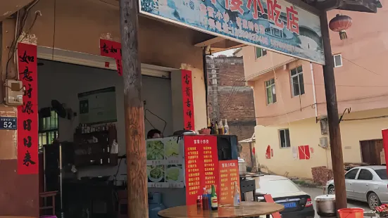 古樓小吃店