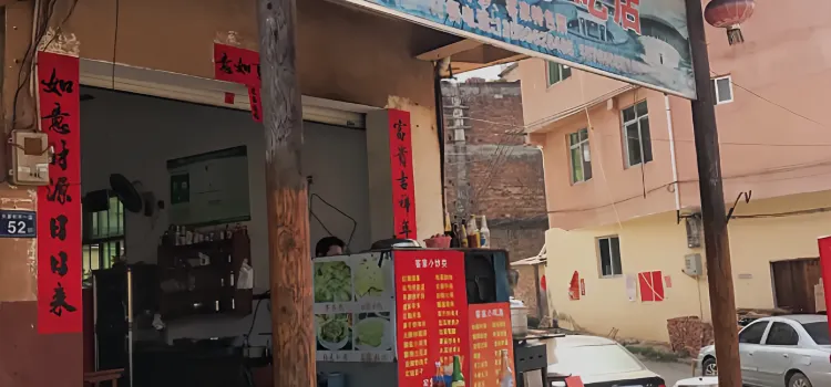 古楼小吃店