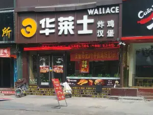 華萊士(安丘永安路店)