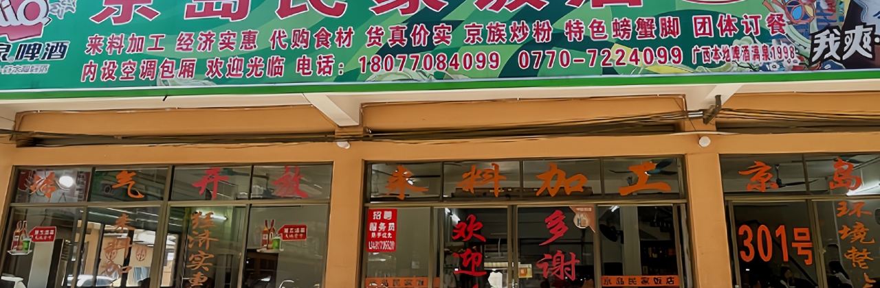 JING DAO MIN GU FAN DIAN