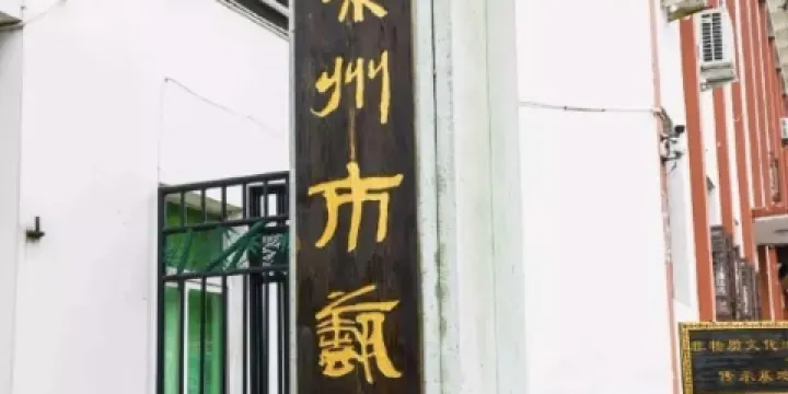 嵊州市藝術村