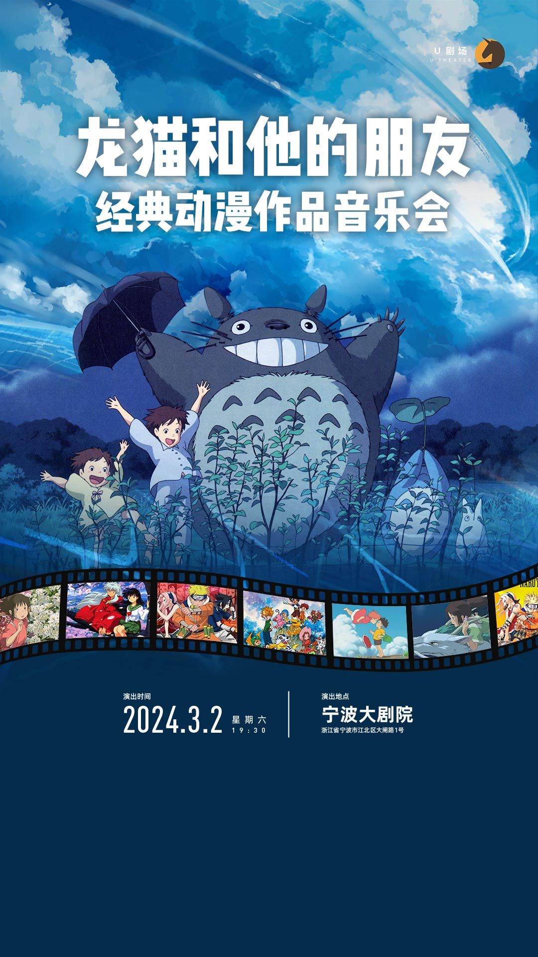 【寧波】龍貓和他的朋友 經典動漫作品音樂會 | 寧波大劇院