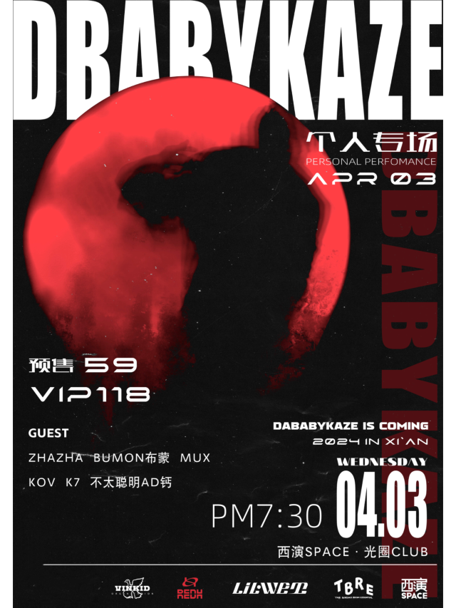 【西安】DbabyKaze個人專場 | 西演SPACE·光圈CLUB（大華1935店）
