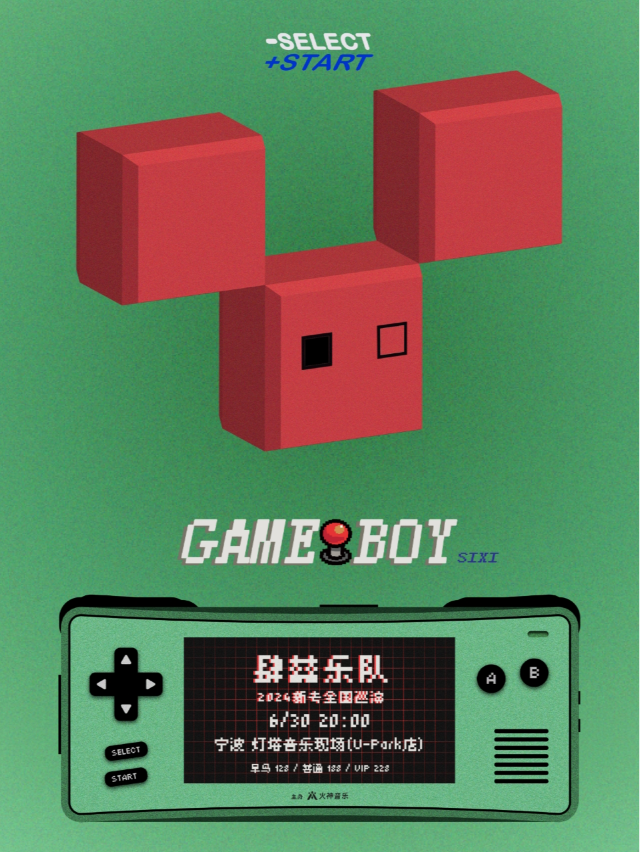 【寧波】肆囍樂隊2024《GAME BOY》巡演 | 寧波燈塔音樂現場（U-park店）