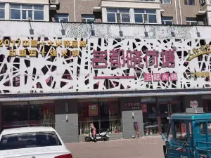 名都曉荷塘(依安店)