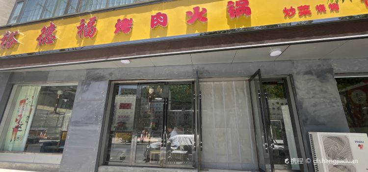 裕德孚