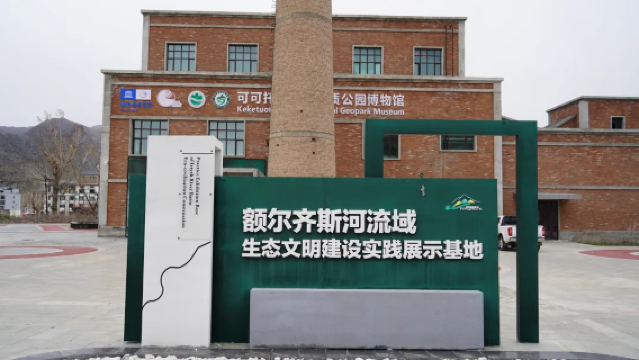 e er qi si he liu yu sheng tai wen ming jian she shi jian zhan shi ji di