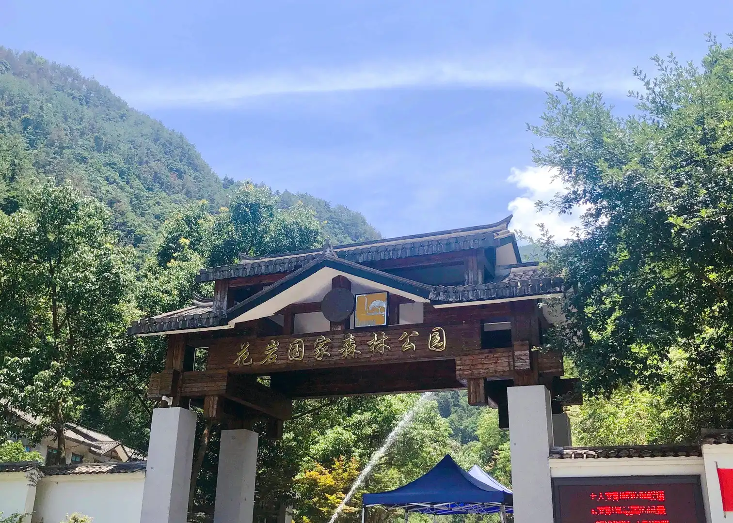 鄰近花巖國家森林公園的酒店