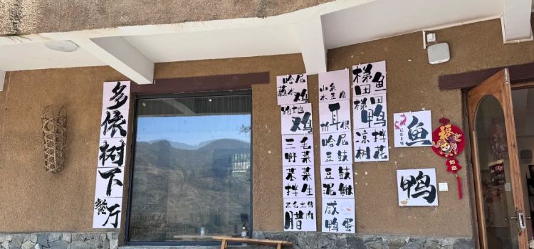 多依树下餐厅