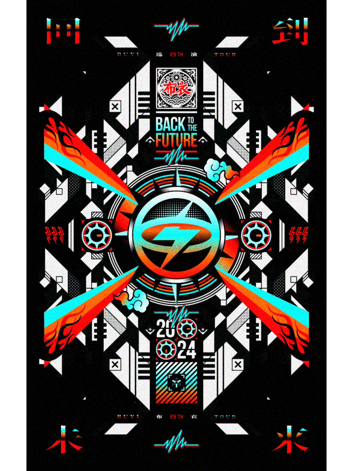 【류저우】布衣樂隊 투어 | 류저우