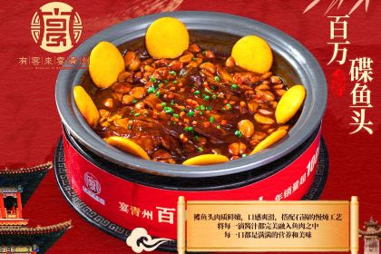 Guests come Banquet QingZhou