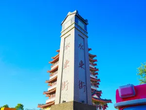 shui dong jie