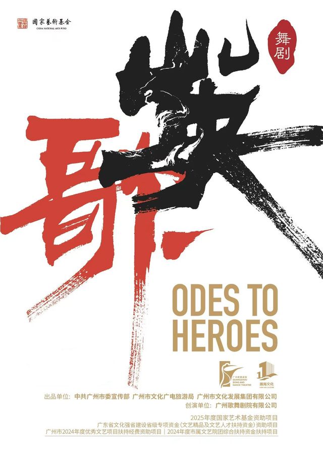 深圳 · 廣州歌舞劇院原創民族舞劇《英歌》 | 深圳濱海藝術中心
