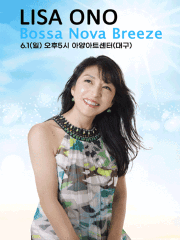 리사 오노 내한공연 2025 (대구)