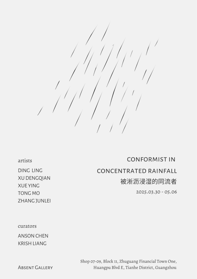 《 bei xi li jin shi de tong liu zhe   》 qun zhan | Guangzhou