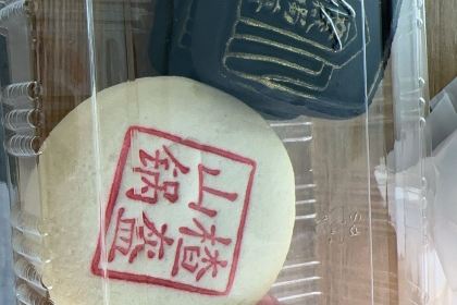 De shan zhai (hushanlu)