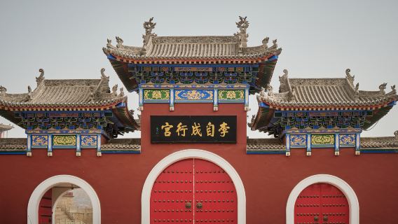 Palace of Li Zicheng