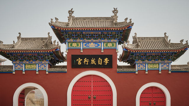 Palace of Li Zicheng