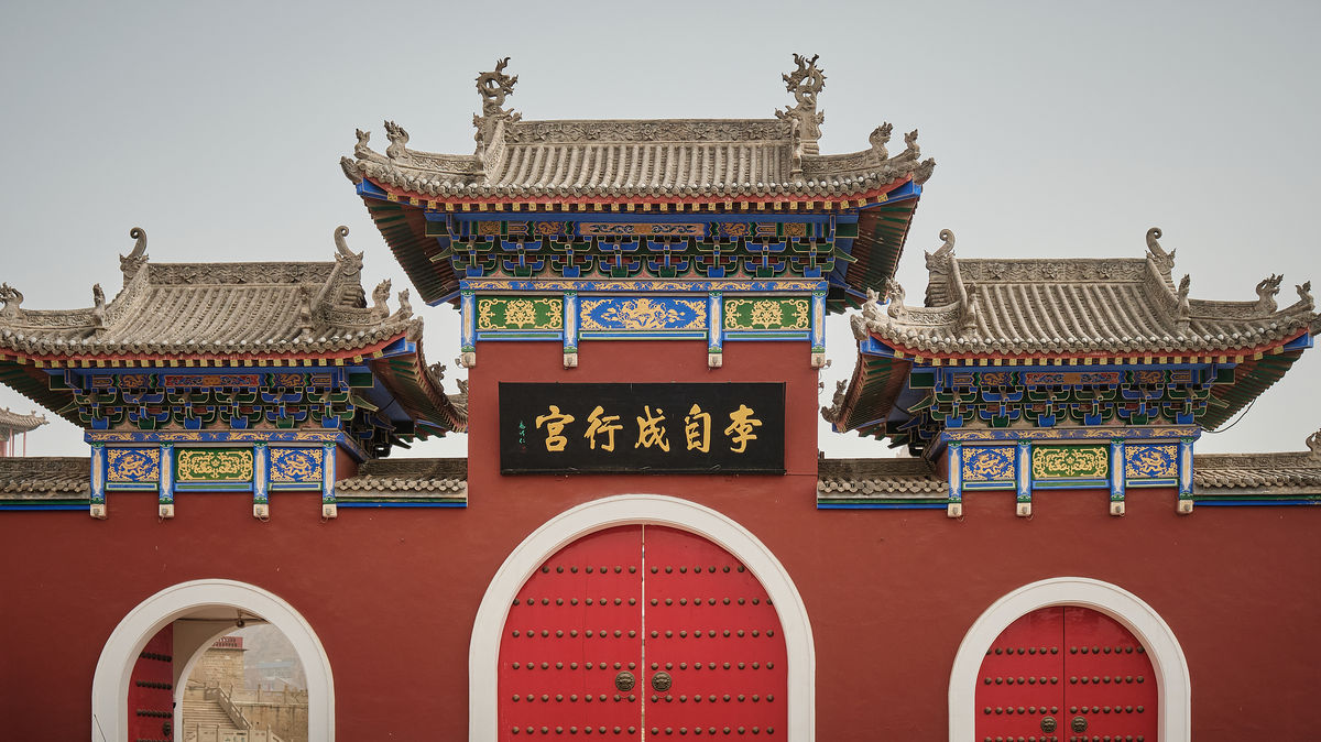 Palace of Li Zicheng
