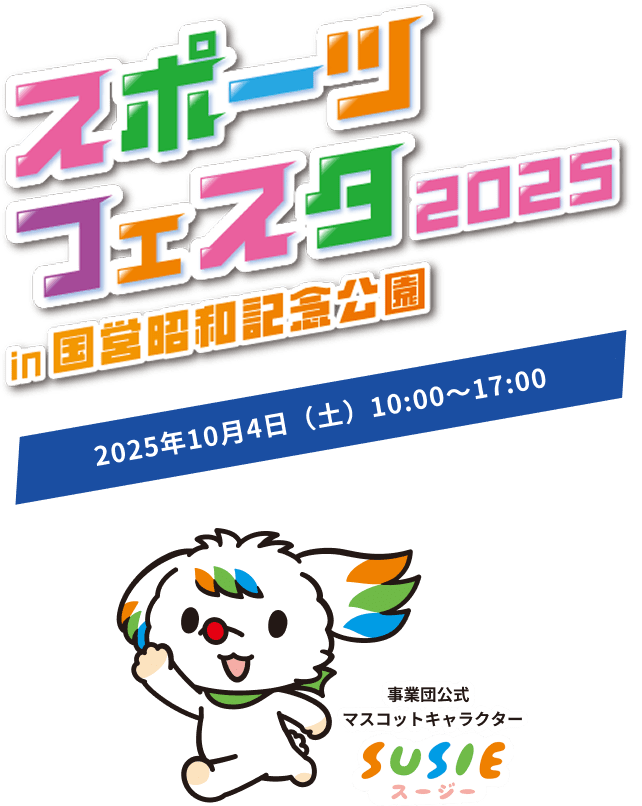 Sports Festival  in Showa Memorial Park | Tachikawa