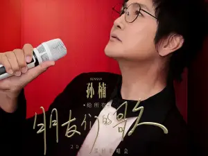 sui ning   ·   2026 sun nan 「 gei suo you peng you men de ge 」 xun yan