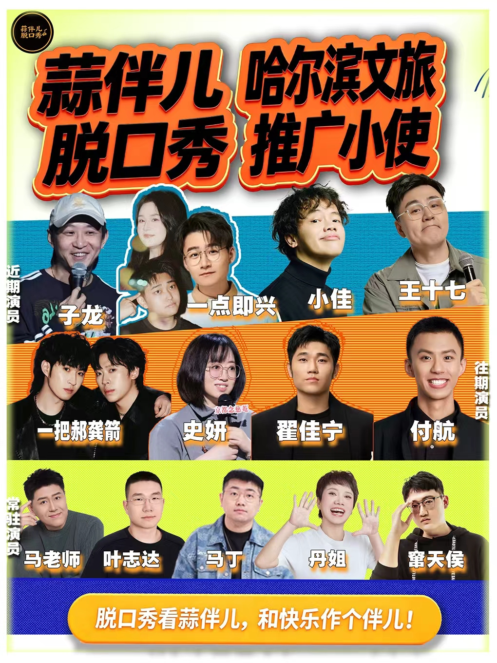 哈爾濱 · 【小佳、王十七領銜】學府凱德店-蒜伴兒脫口秀10月1日小佳、4日一點即興、5日小佳 | 蒜伴兒脫口秀-學府凱德店