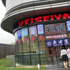 平成屋·午肴夜酒(漕宝路店) User Photo