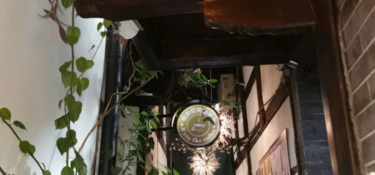 假如似間咖啡館