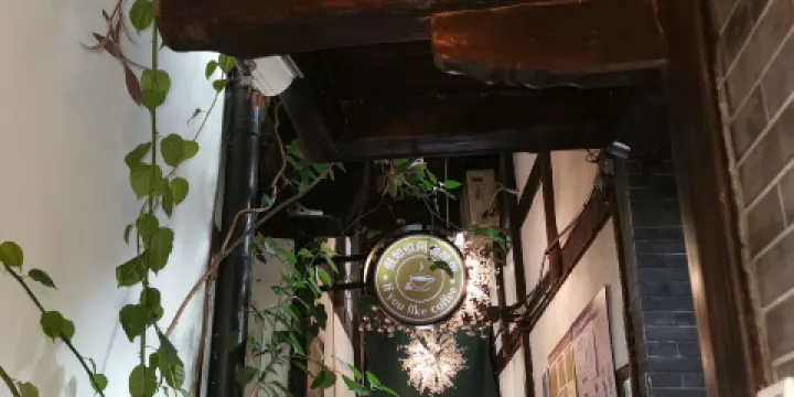 假如似間咖啡館