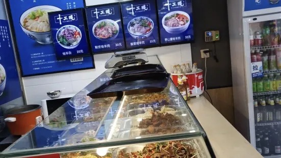 十三棍燴羊肉(鴻潤城店)