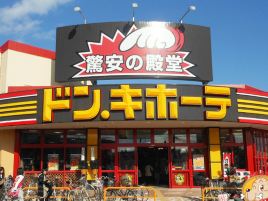 唐吉诃德（狭山店）