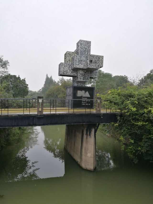 중국미술대학교 샹산캠퍼스