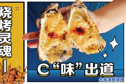 大成海鲜烧烤(打浦桥店)