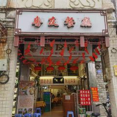 粤友餐厅 User Photo
