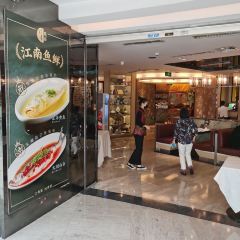 宴江南(中兴路店) User Photo