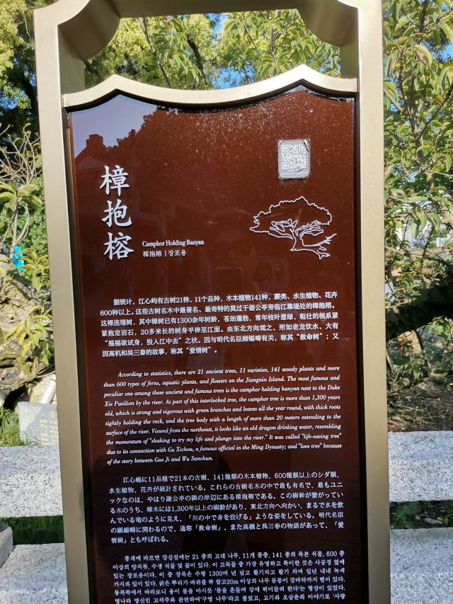 Jiangxin Park