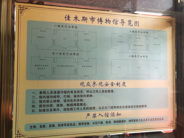 Jiamusi Museum