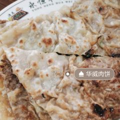 Yong heng hua wei Meat Pie Shop (Panjiayuan Branch) 여행 사진