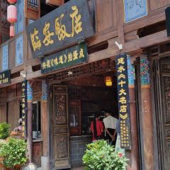 临安饭店(分店) User Photo